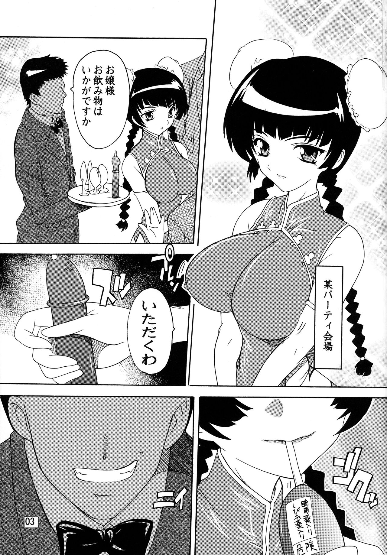 Dainiji Ryoujoku Liu Mei!! page 2 full