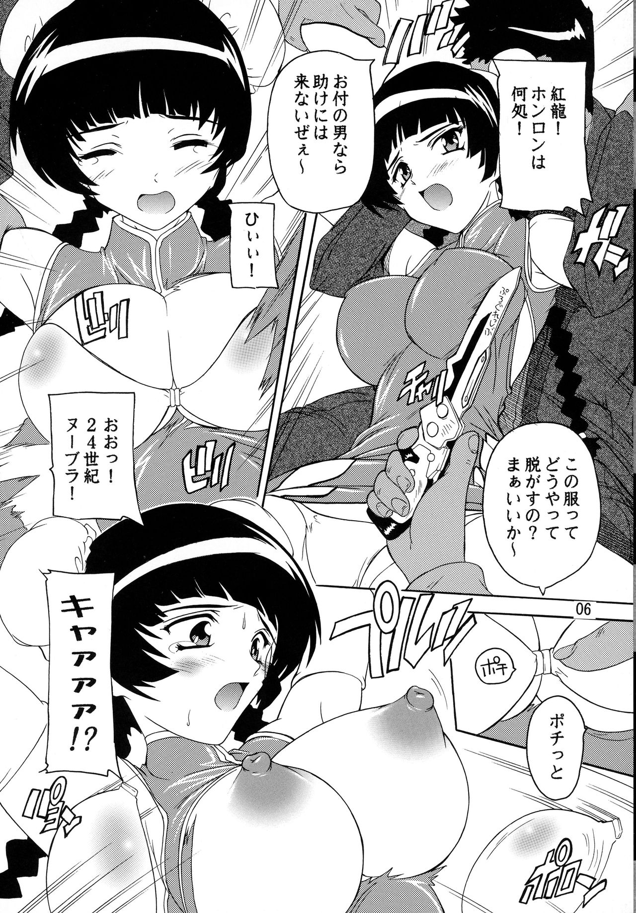 Dainiji Ryoujoku Liu Mei!! page 5 full