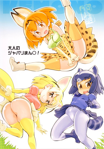 Otona no Japari Manko! cover