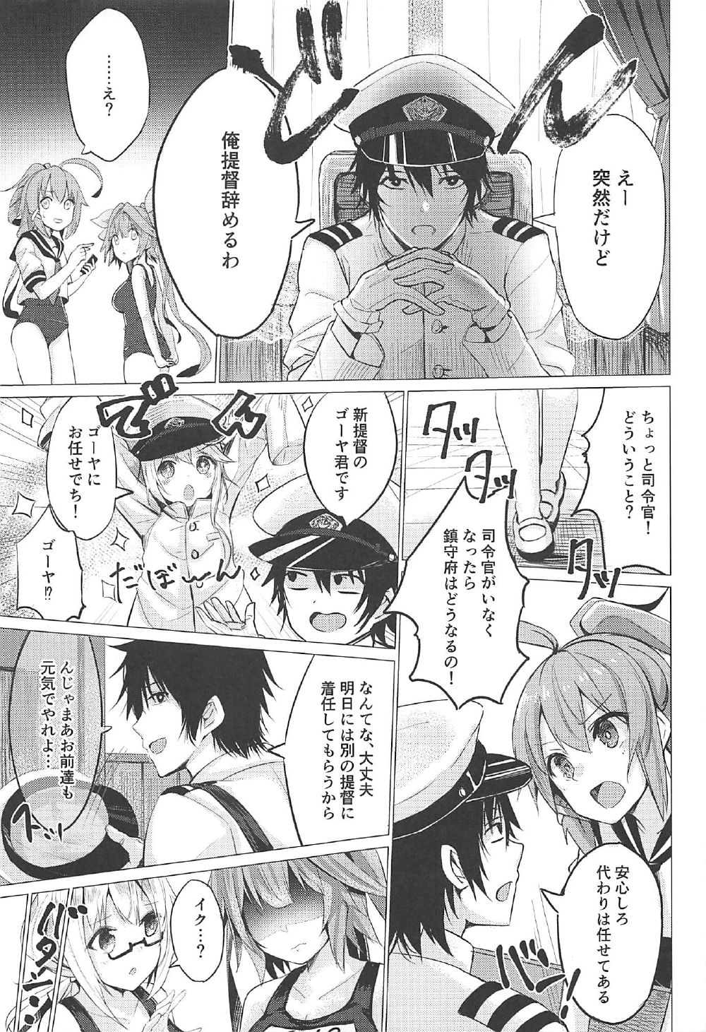 Touhikou de Iku!! page 3 full
