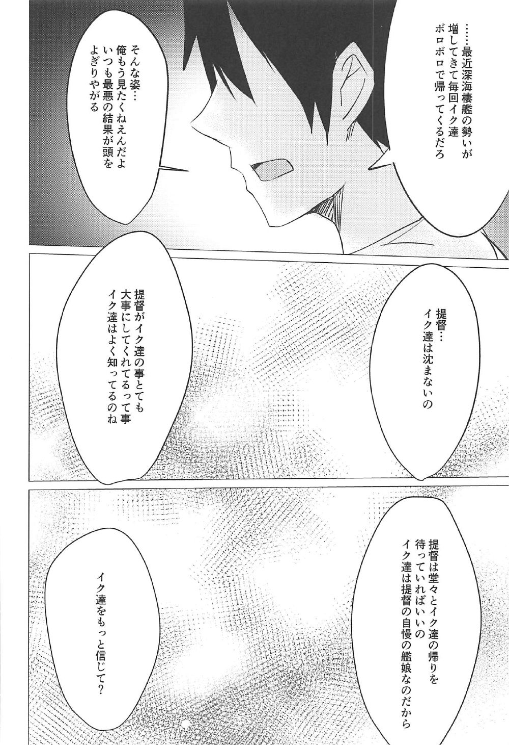 Touhikou de Iku!! page 6 full