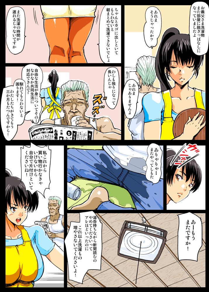 Giri Mara ni Hatsujou Suru Yome page 2 full