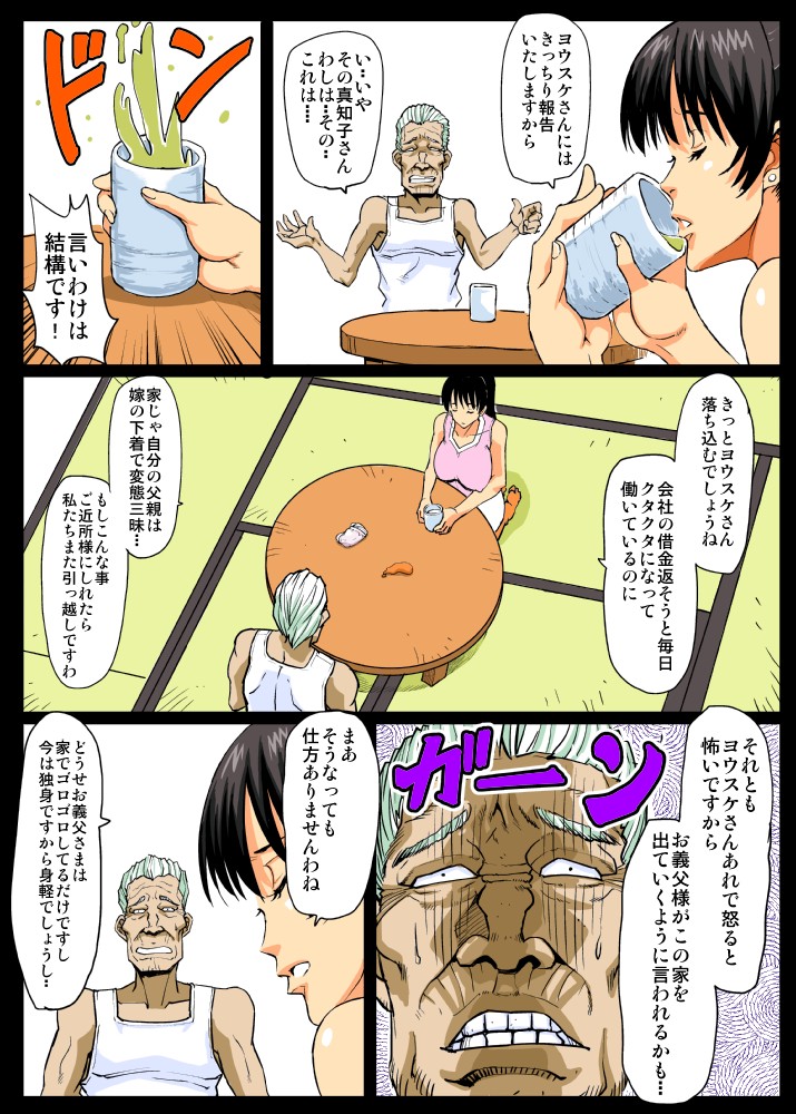 Giri Mara ni Hatsujou Suru Yome page 8 full