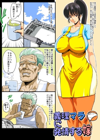 Giri Mara ni Hatsujou Suru Yome cover