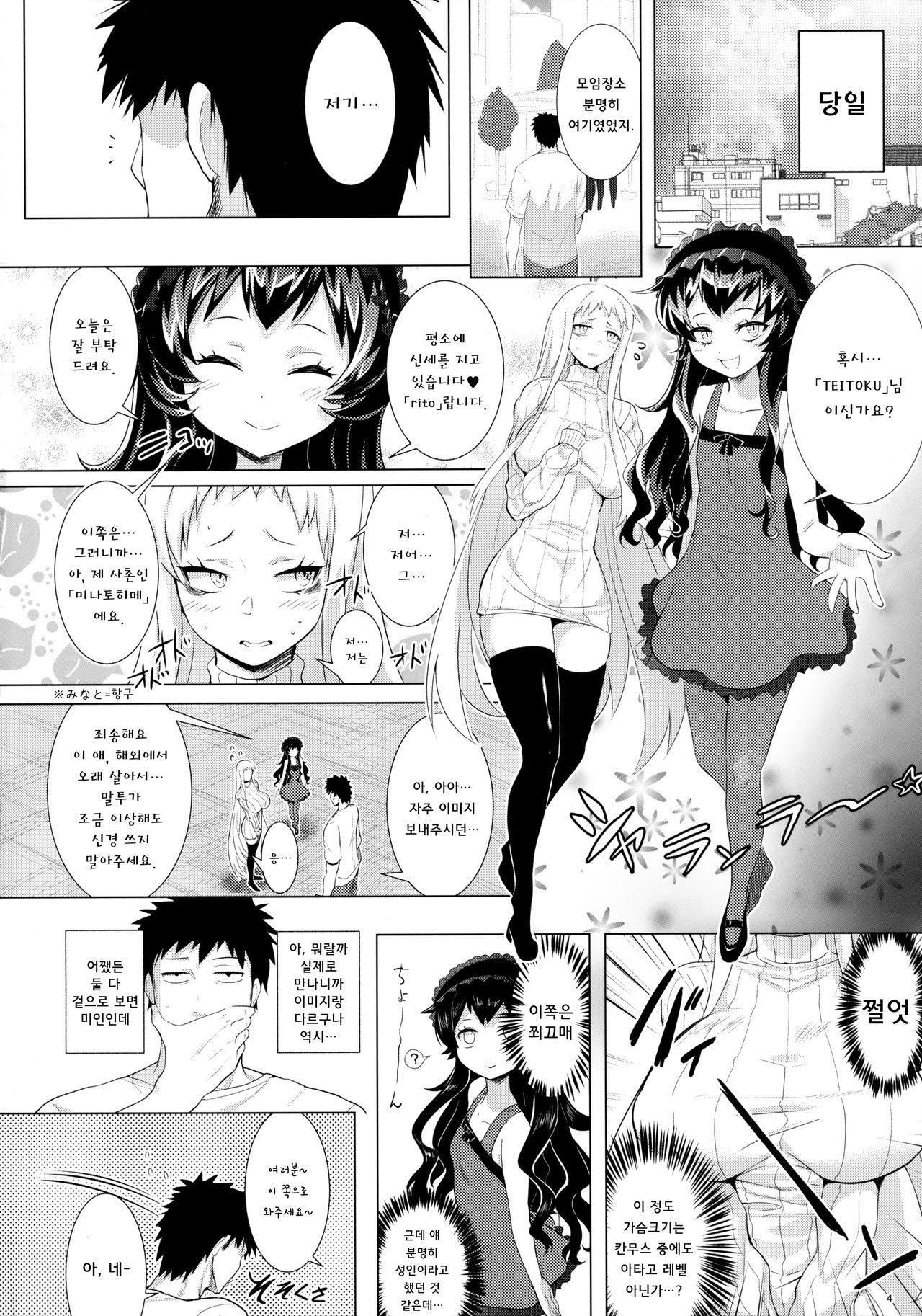 Off-kaigo Sokupako Shita Musume ga Shinkaiseikan datta Ji page 3 full