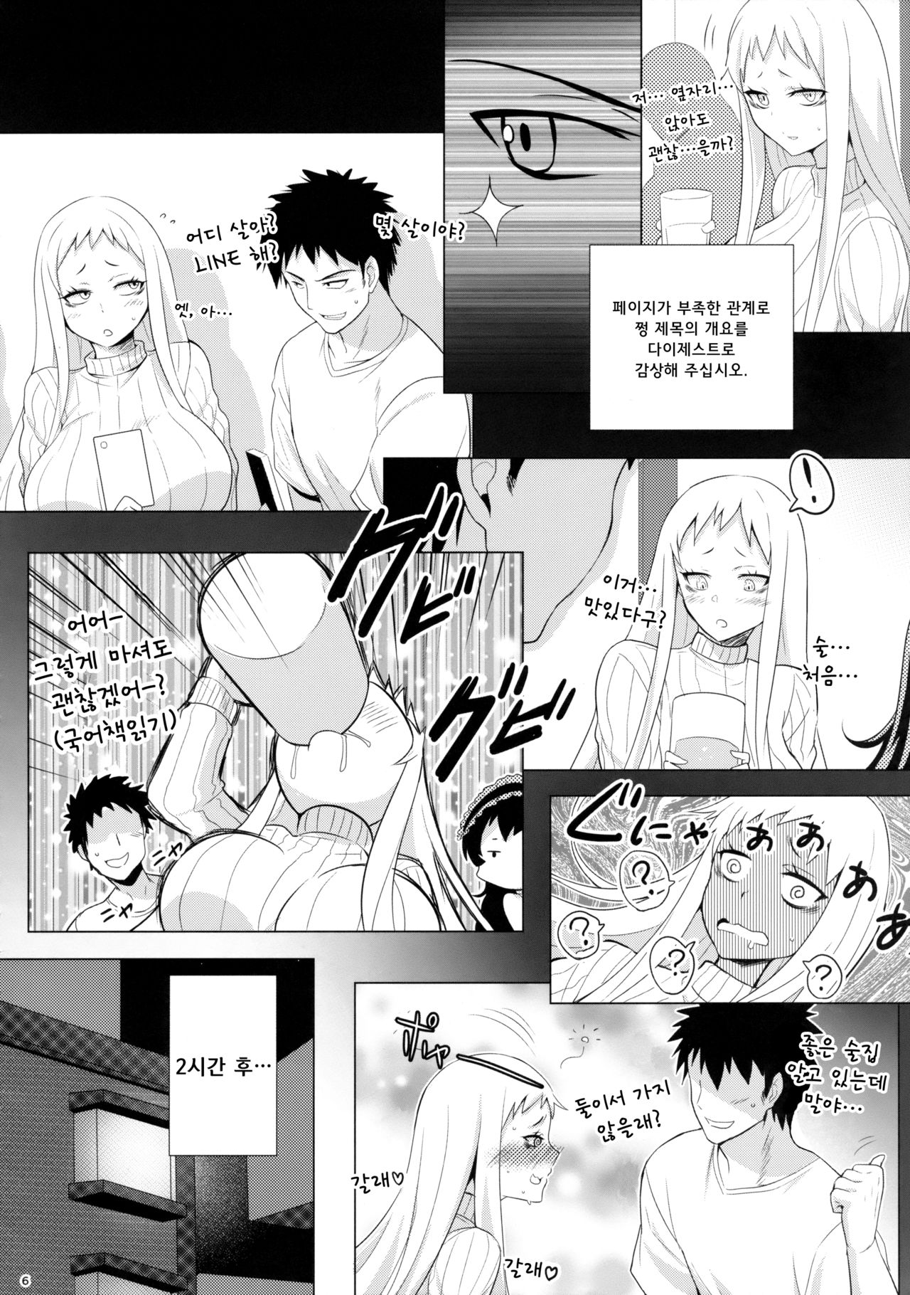 Off-kaigo Sokupako Shita Musume ga Shinkaiseikan datta Ji page 5 full