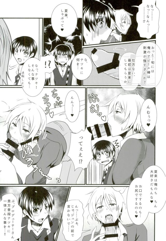 P to Natsuki to Jun Love Love 3P Seikatsu page 8 full
