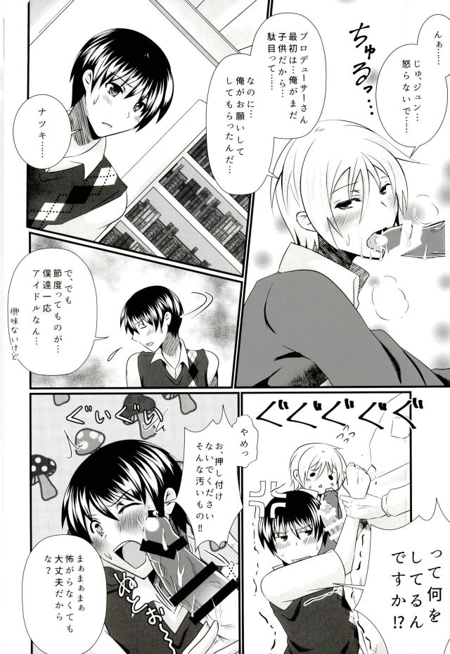 P to Natsuki to Jun Love Love 3P Seikatsu page 9 full