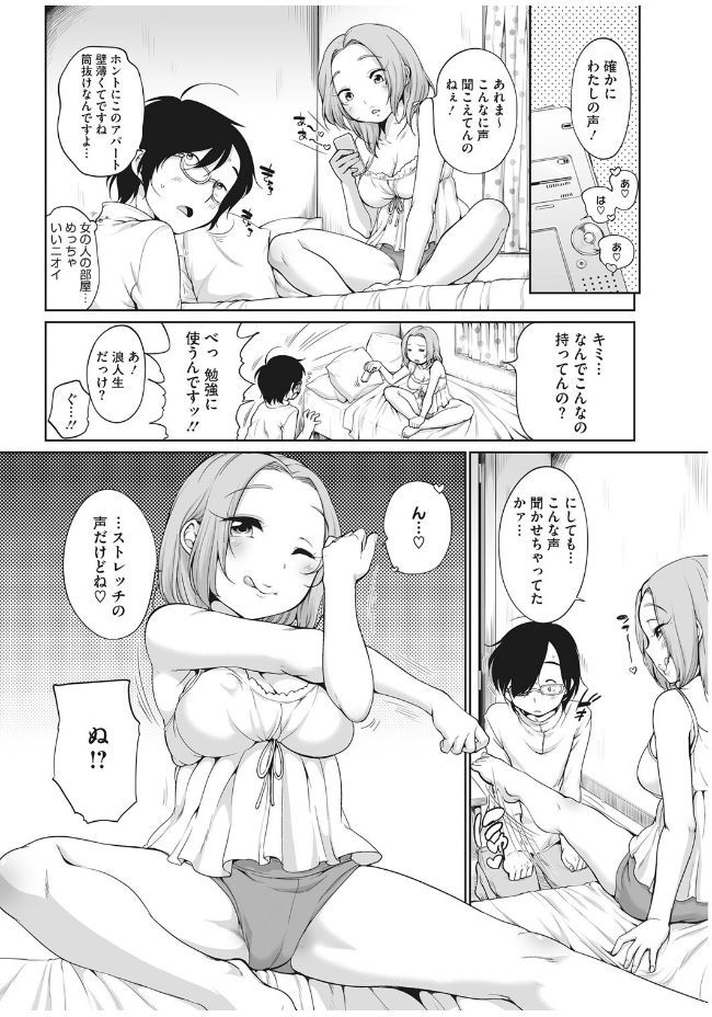 Pink Knock ~Tonari no Onee-san~ page 6 full
