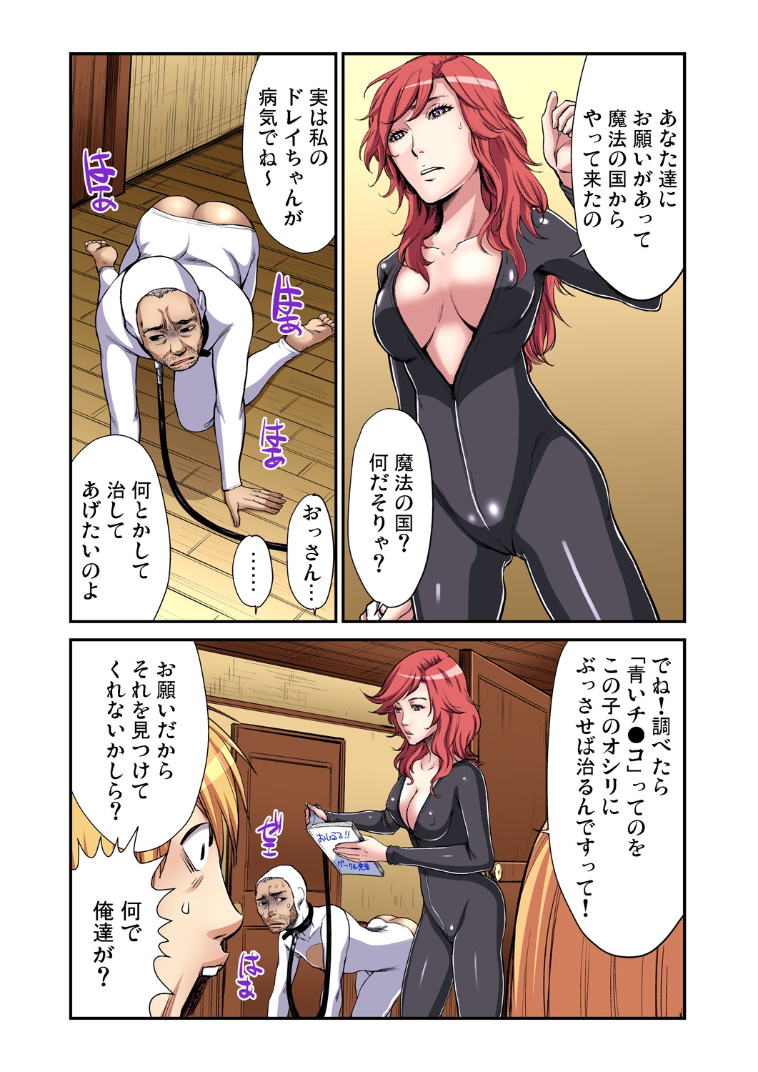 Otona no Douwa ~Aoi Tori page 8 full