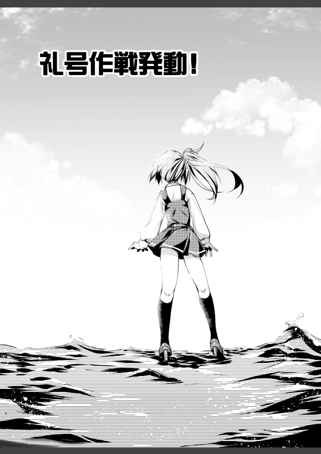 Reigou Sakusen Hatsudou! page 6 full