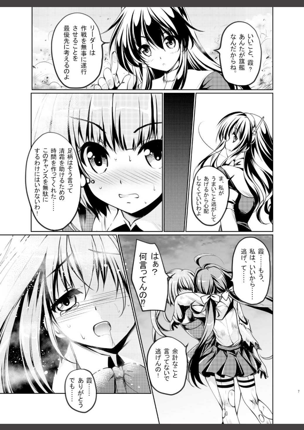 Reigou Sakusen Hatsudou! page 7 full