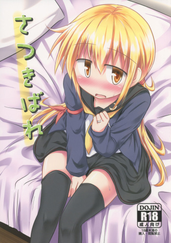 Satsukibare cover