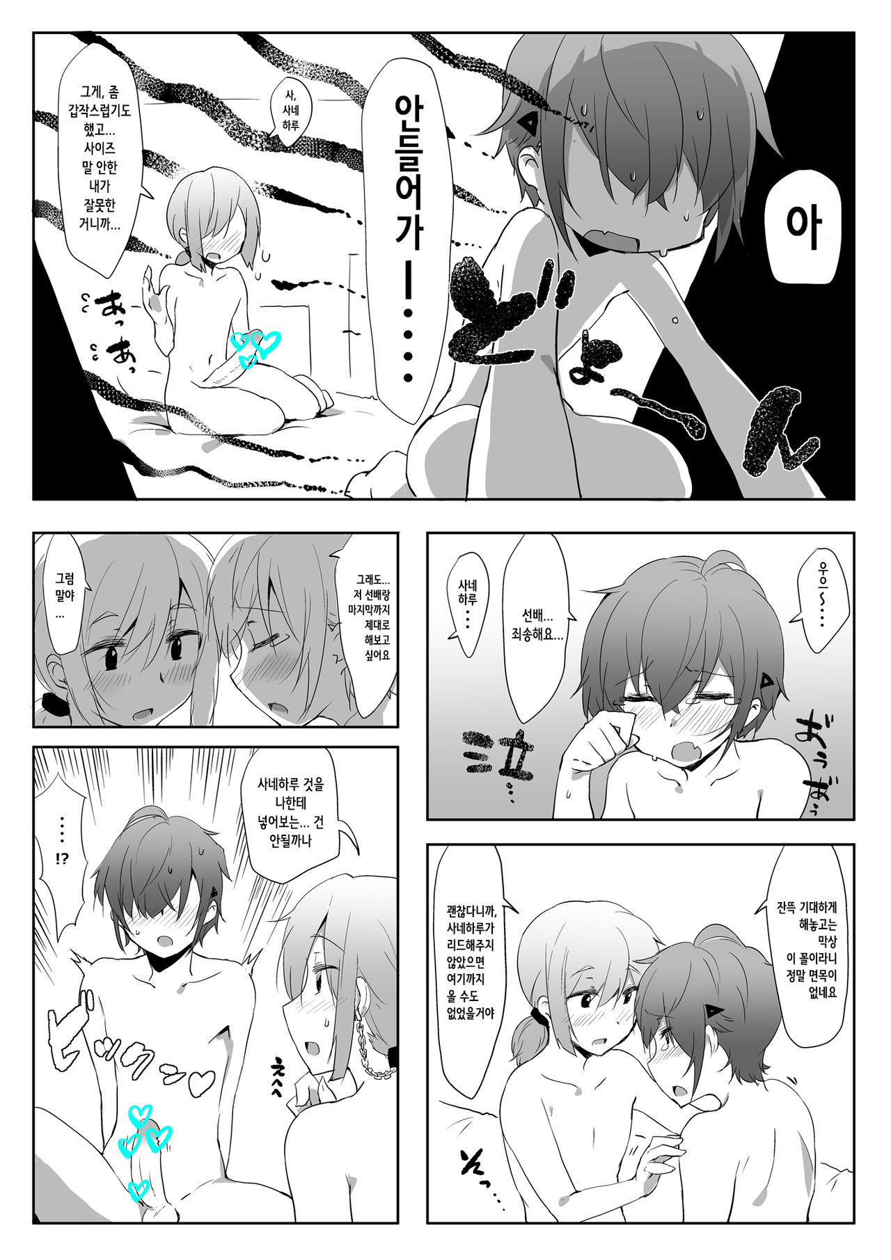 Senpai Maji Yabaissu! | 선배! 완전 쩔어요 page 6 full