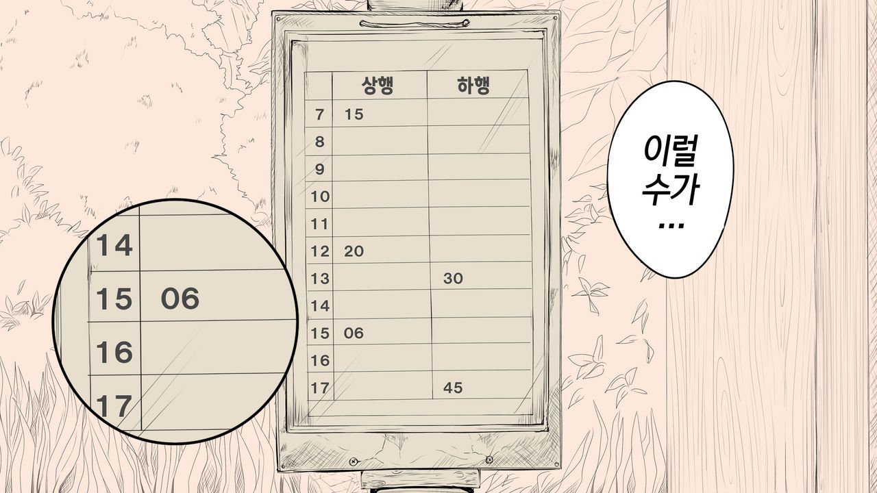 Boku no Aisuru Inaka no Shoujo.|내가 사랑하는 시골 소녀 page 7 full