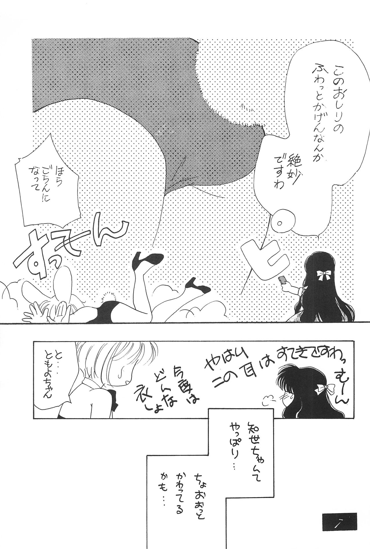 SHOUTING STAR page 9 full