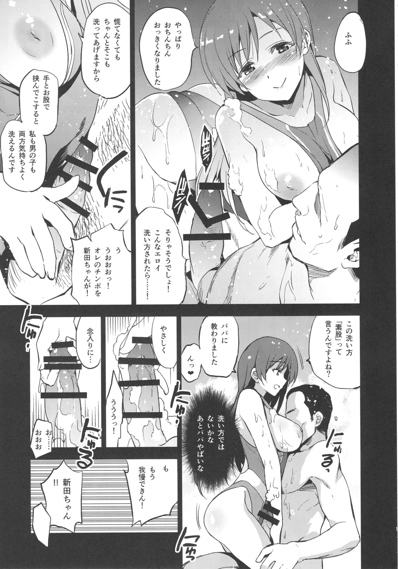 Festa, Festa, Festa!!! DereMas Soushuuhen page 10 full