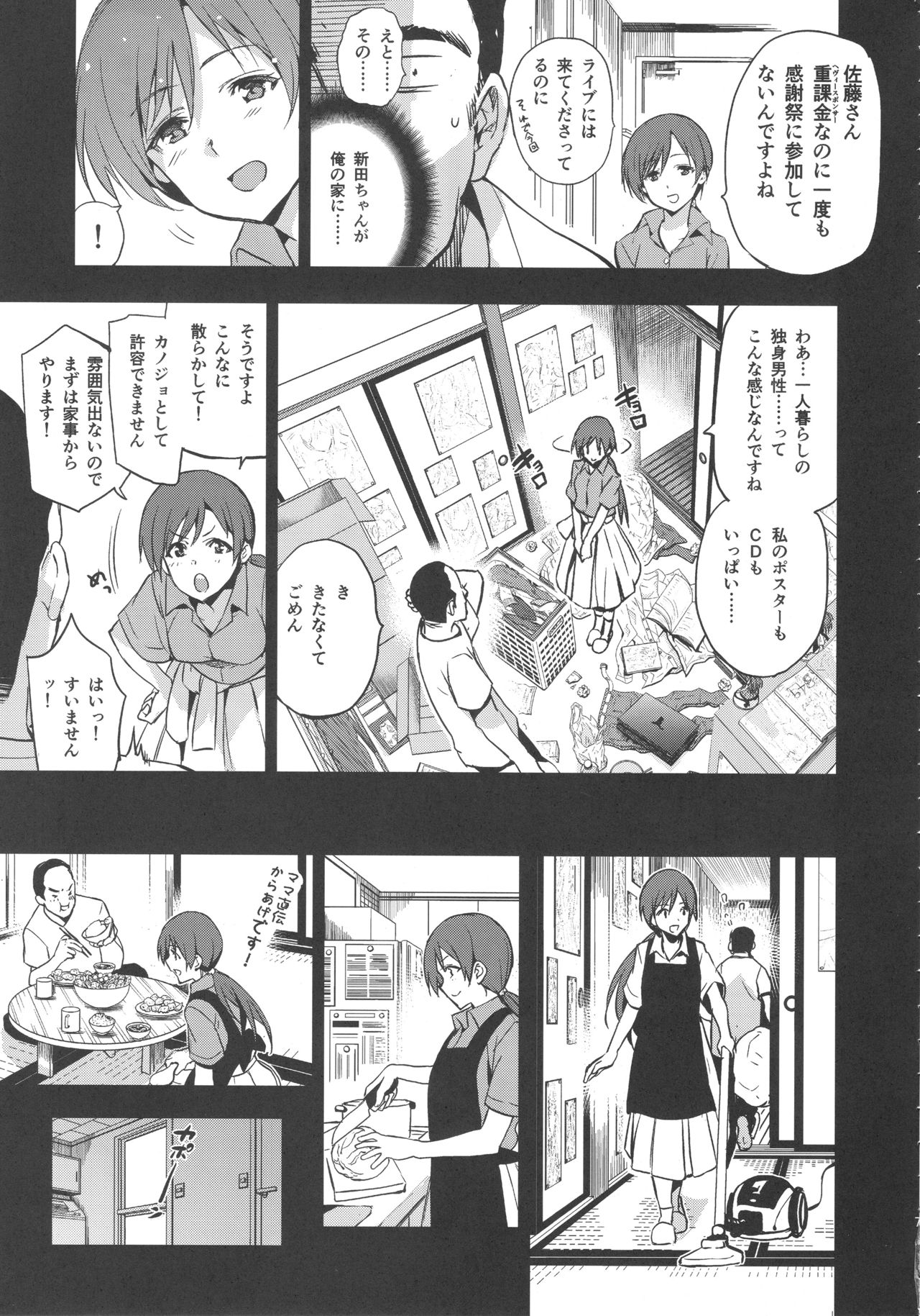 Festa, Festa, Festa!!! DereMas Soushuuhen page 6 full