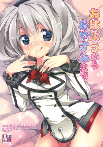 Ohayou kara Oyasumi made cover