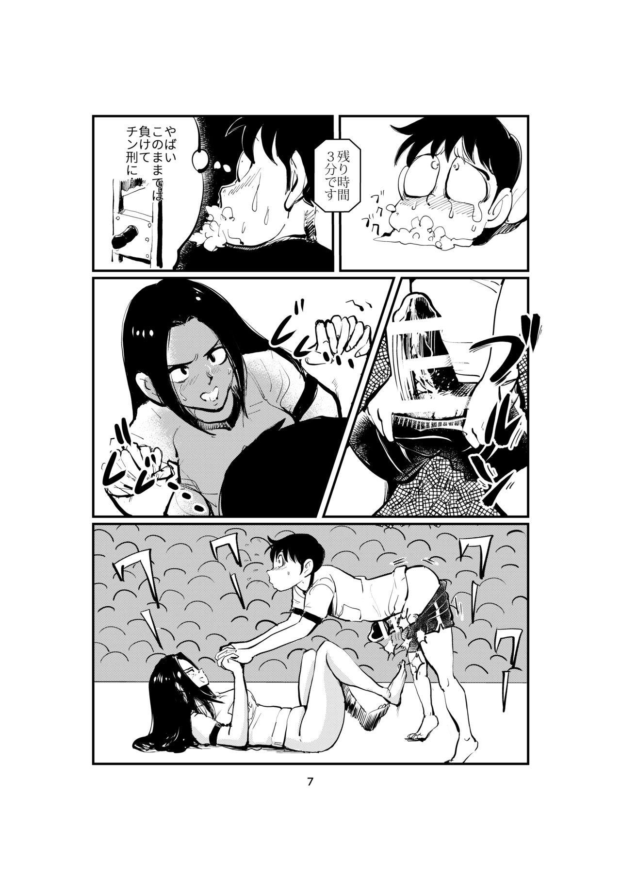 Sao Ire Kyousou page 7 full