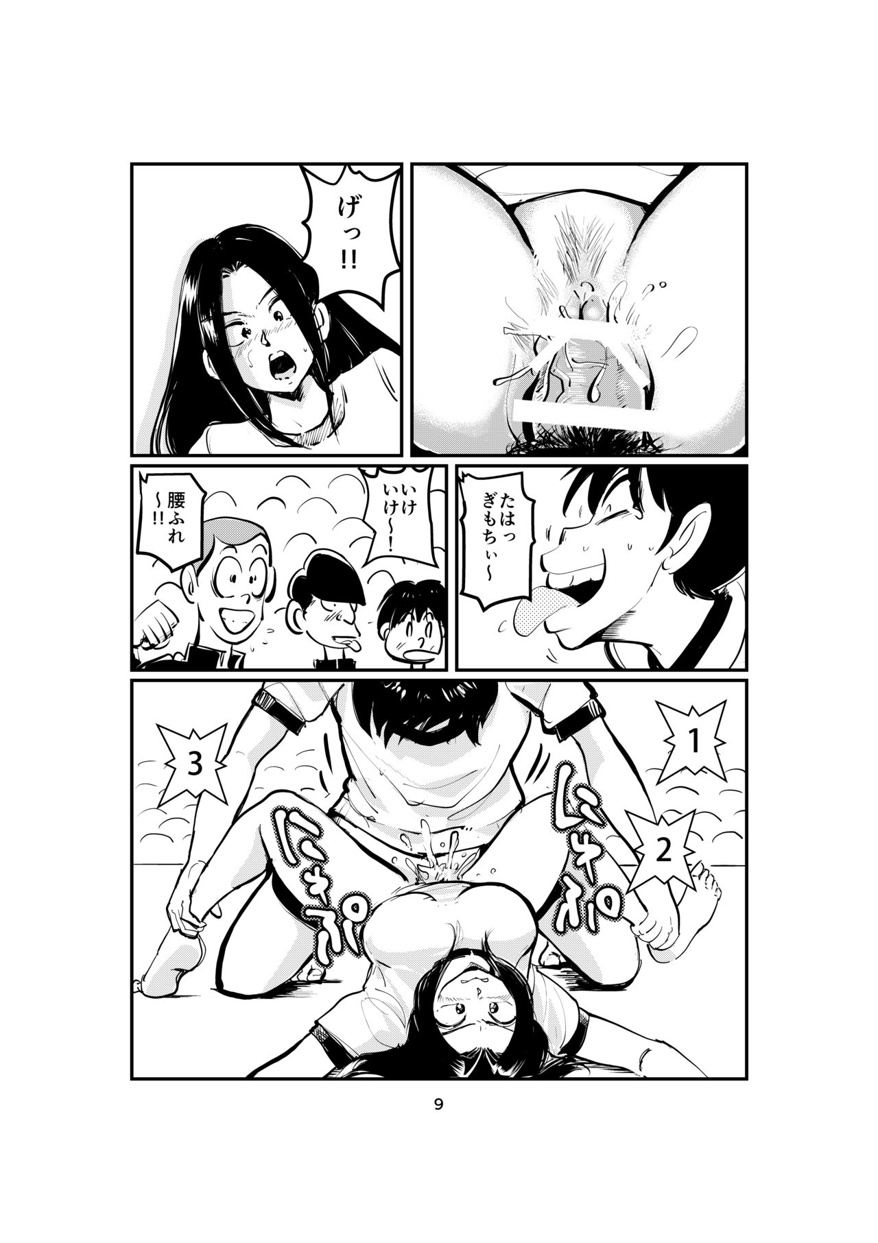 Sao Ire Kyousou page 9 full