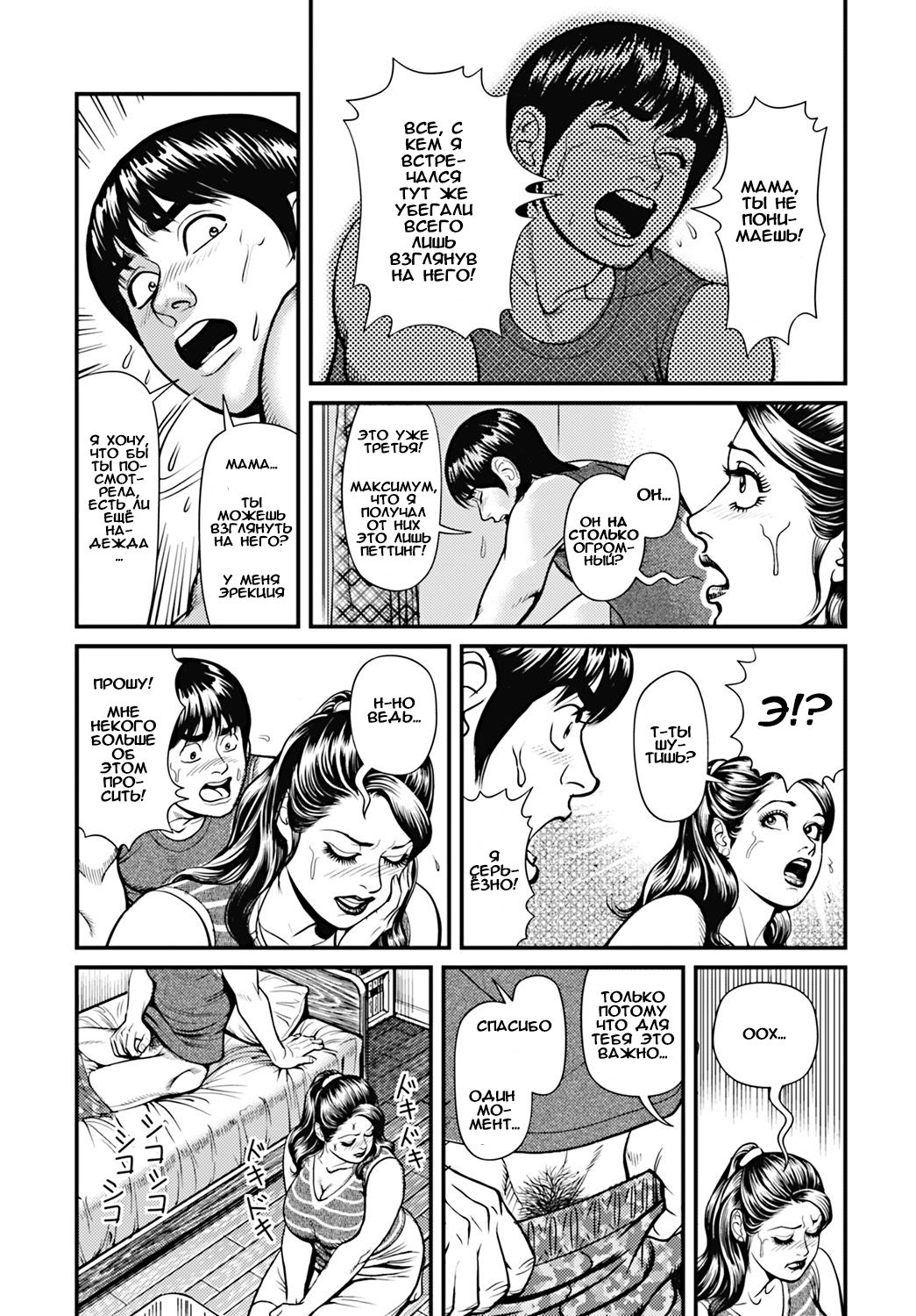 Kyonyuu Mama to Kinshin Soukan Ch. 4 page 3 full