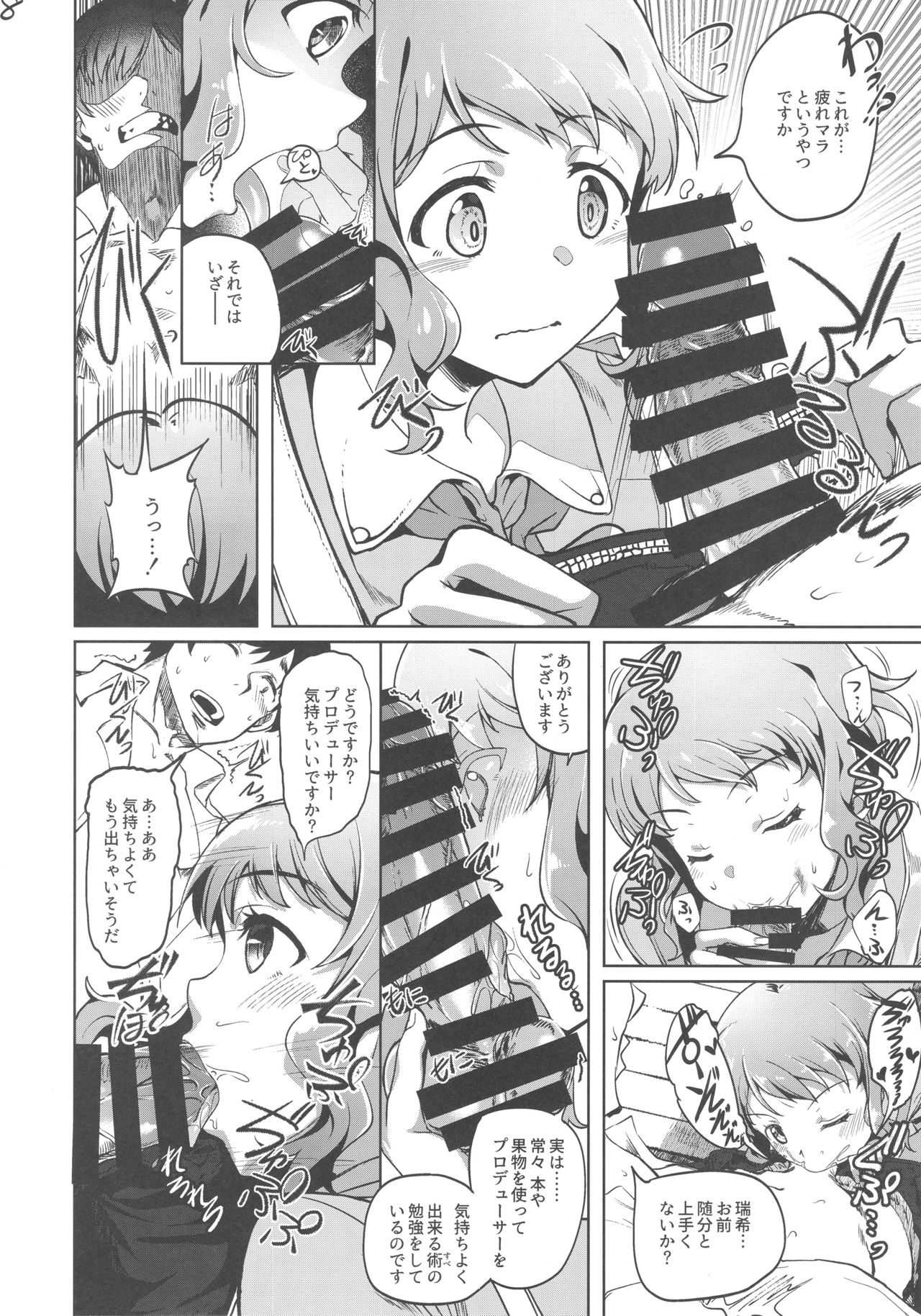NiizuMakabe page 7 full