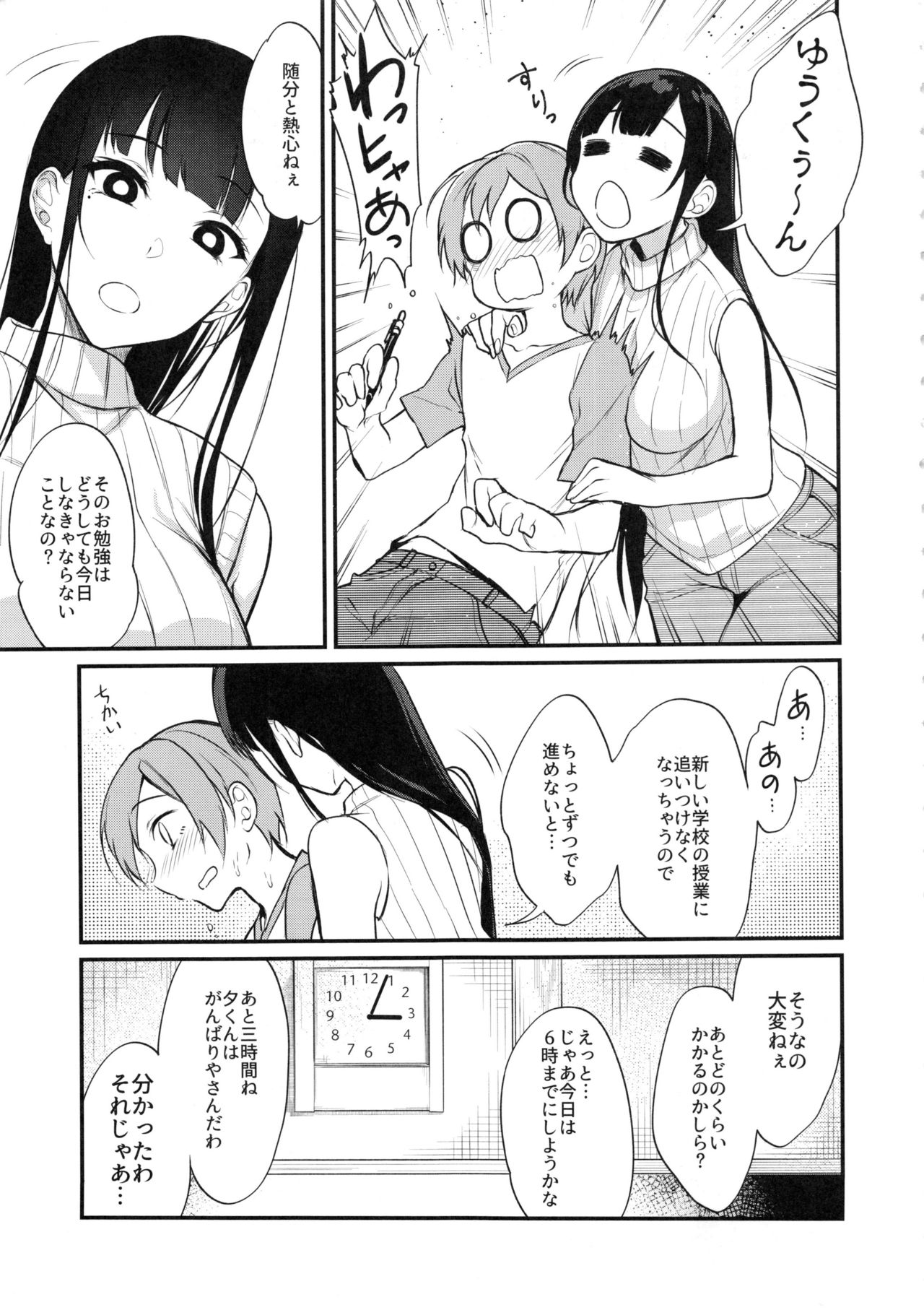 Ane Naru Mono 5 page 6 full