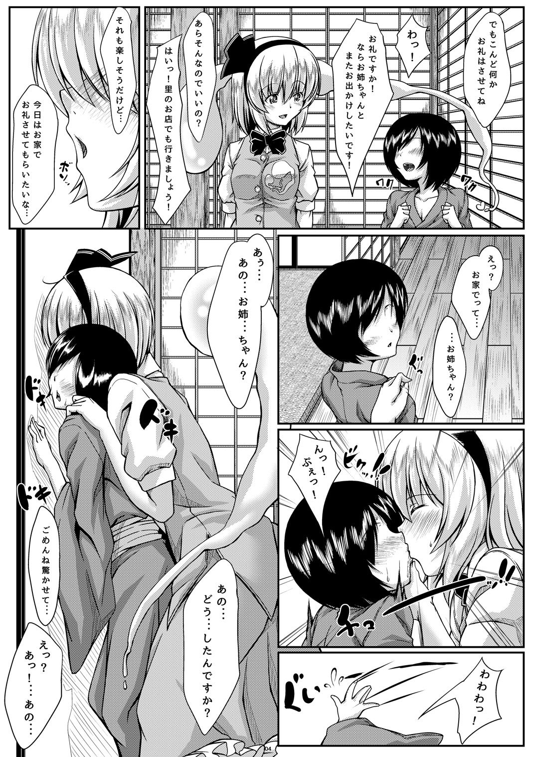 Onee-chan to no Myon na Kankei page 3 full