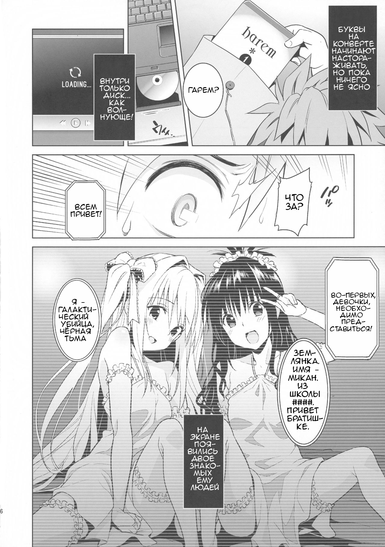 harem end page 6 full