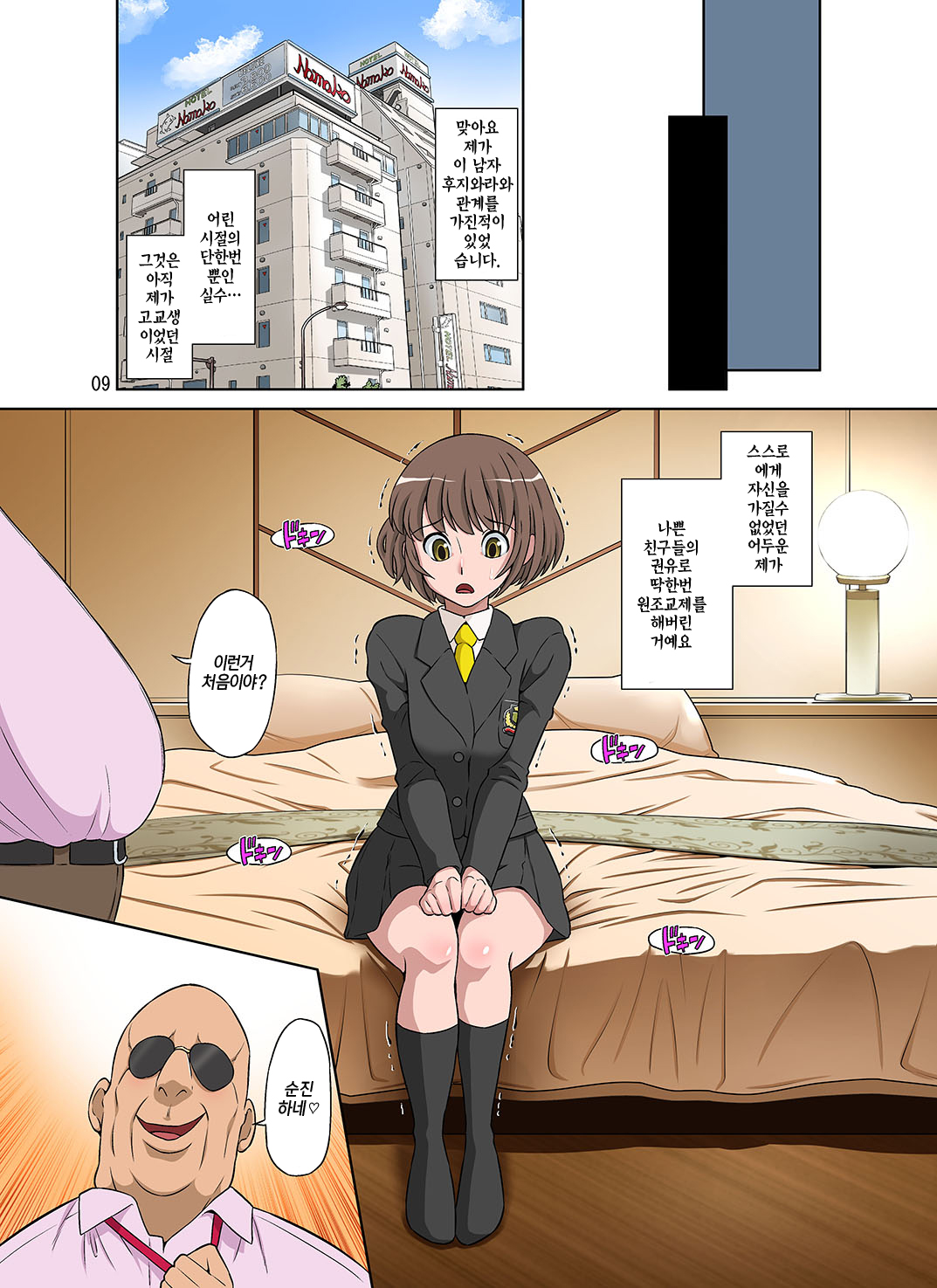 Netorare Genki Mama | 네토라레 활기찬 엄마 page 10 full