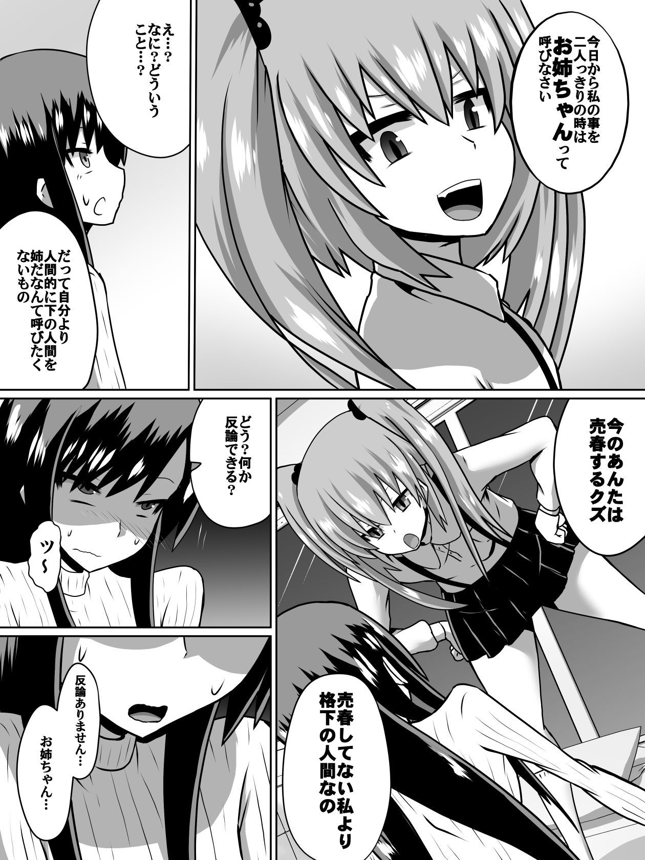 Gyakuten Shimai 1 page 3 full