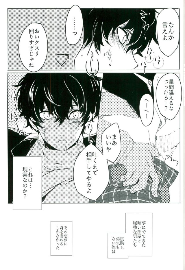 Gobanme no Giseisha page 6 full