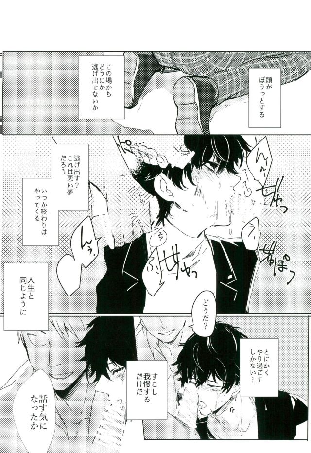Gobanme no Giseisha page 7 full