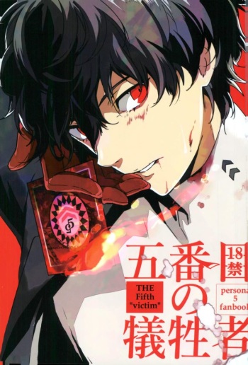 Gobanme no Giseisha cover