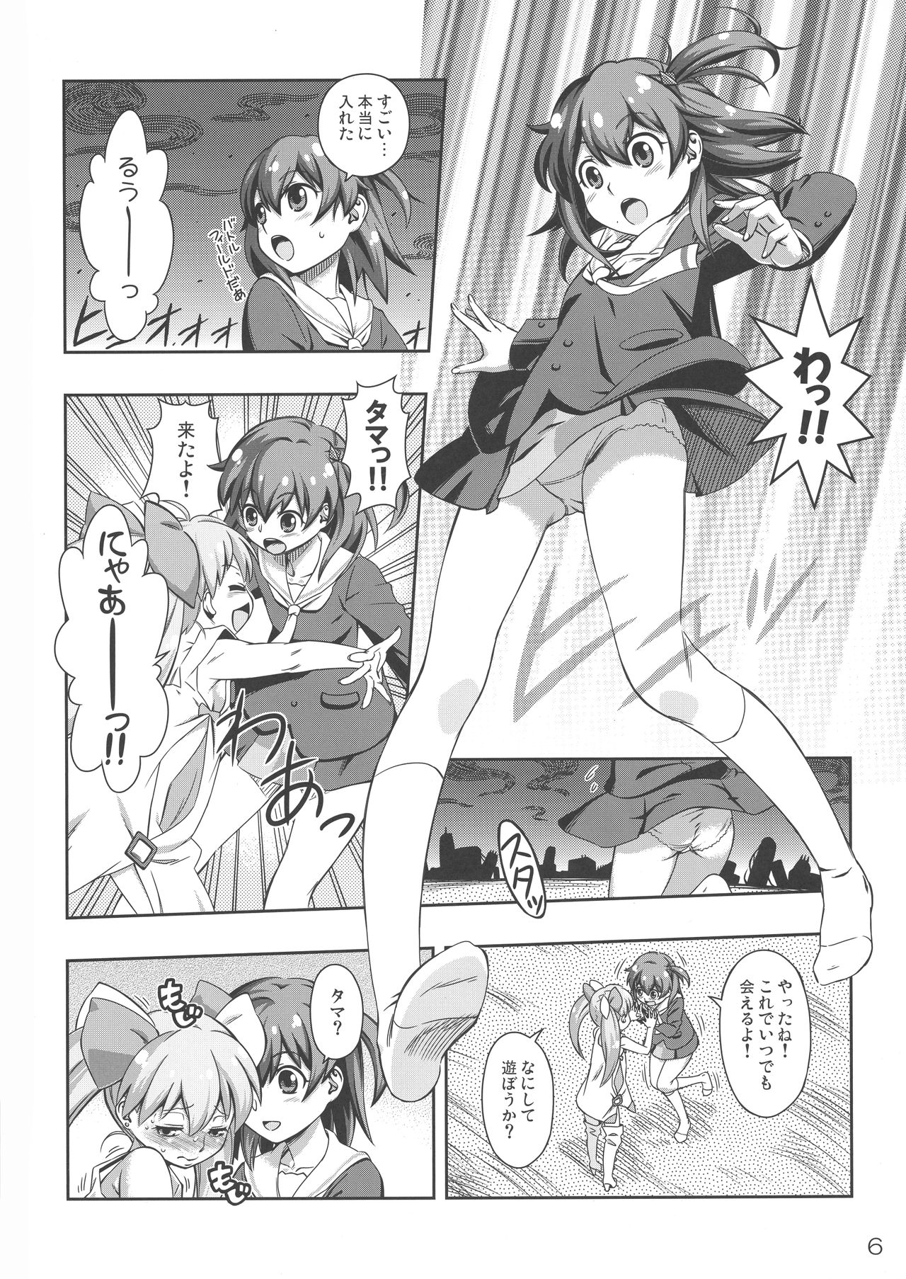 Tama no o Heya ni Atsumare! page 5 full