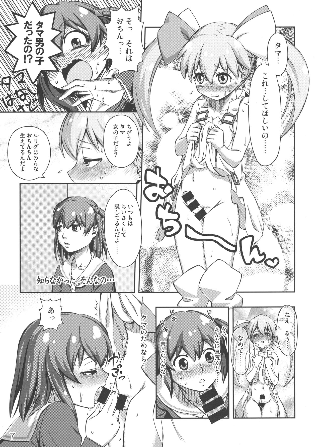 Tama no o Heya ni Atsumare! page 6 full