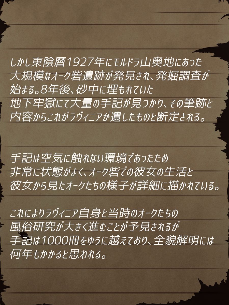 Kenja Lavinia no Shuki ~Kyuu Orc Toride de Hakkutsu sareta Ikou~ page 5 full