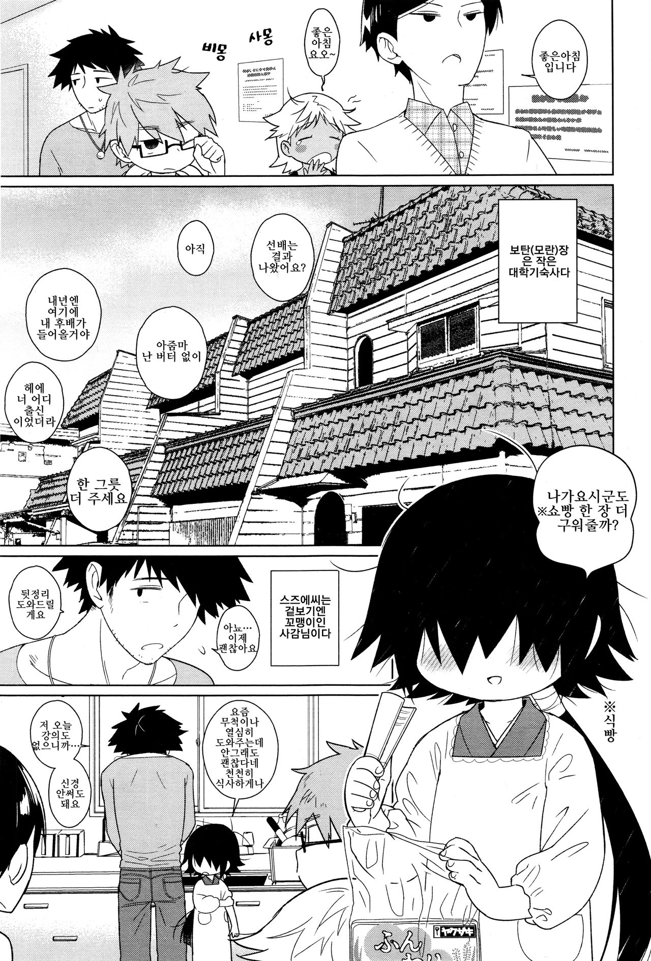 すずゑさんは寮母 page 3 full