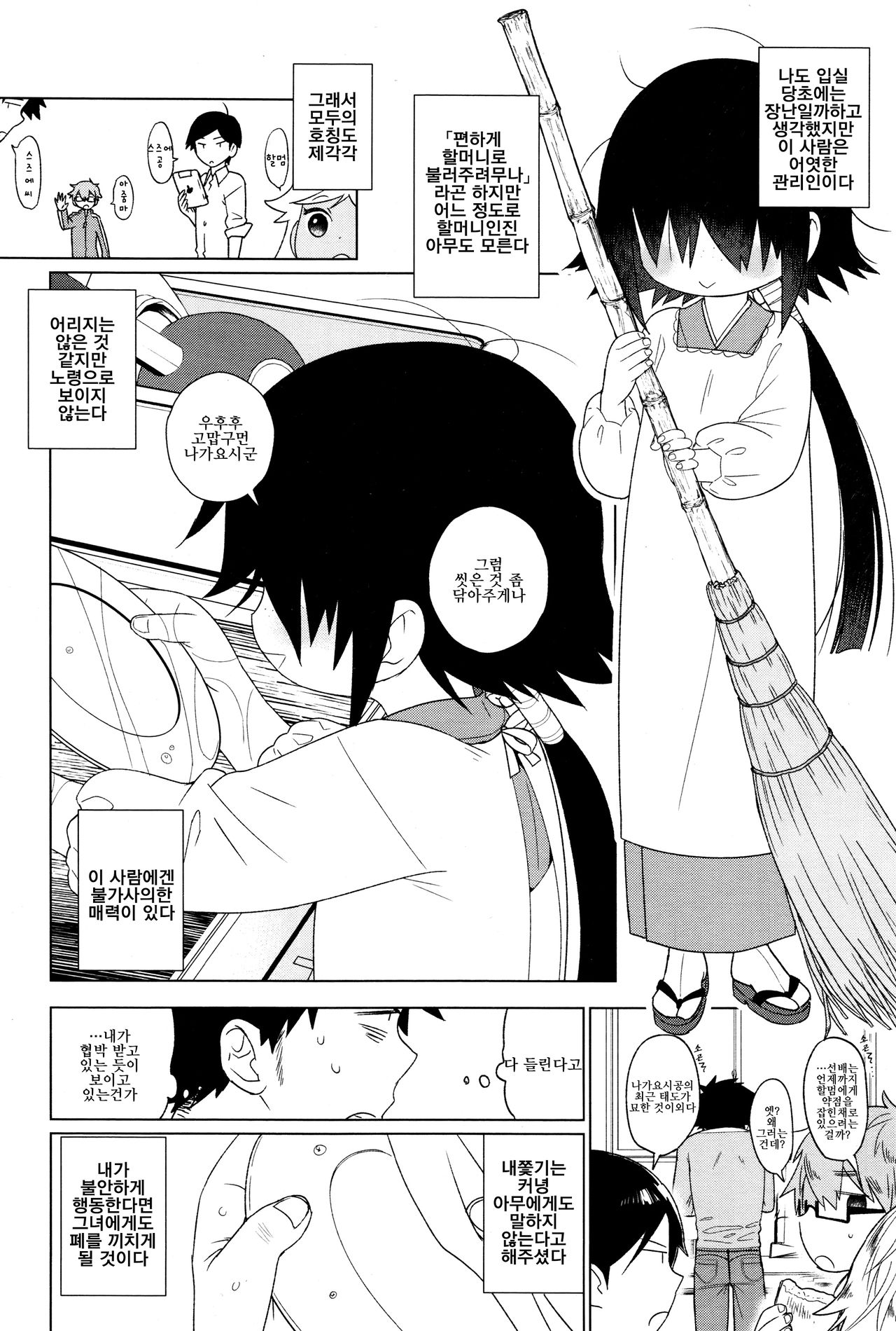 すずゑさんは寮母 page 4 full