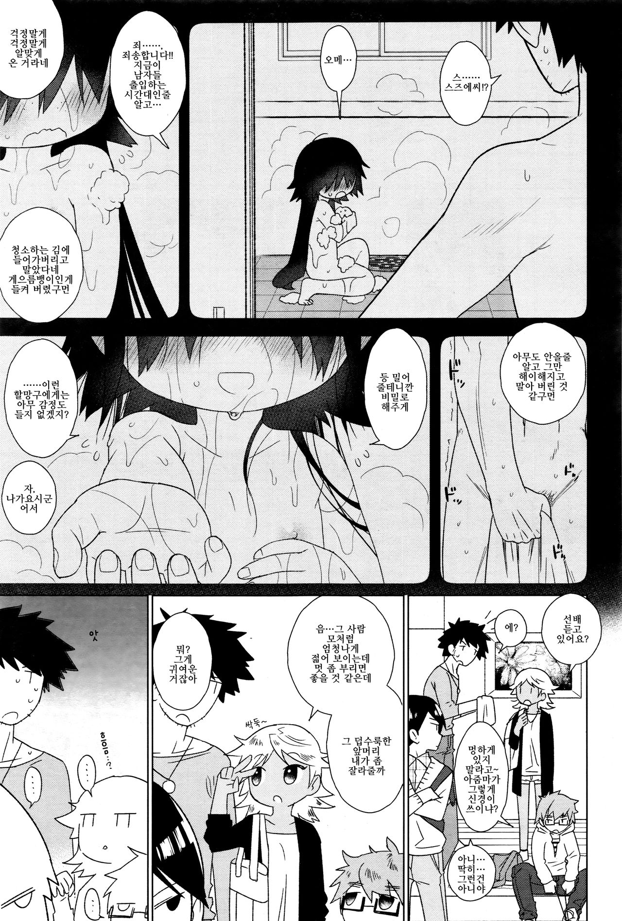 すずゑさんは寮母 page 5 full