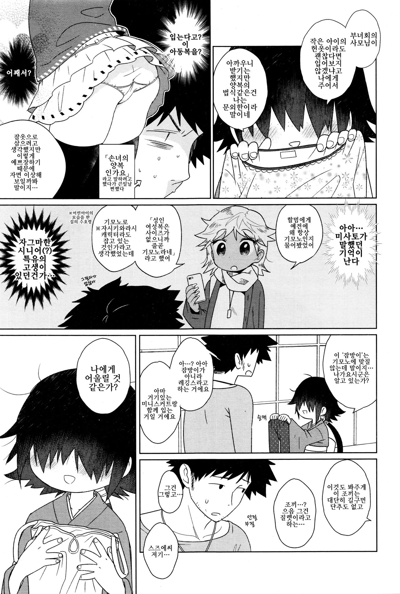 すずゑさんは寮母 page 7 full