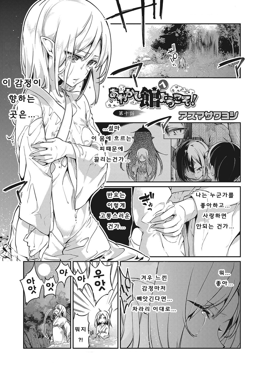 Ayakashi-kan e Youkoso ! Ch. 10 page 1 full