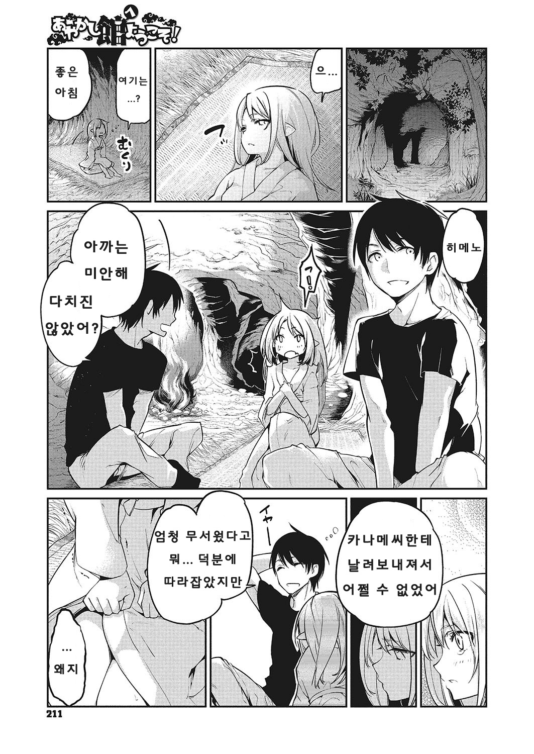 Ayakashi-kan e Youkoso ! Ch. 10 page 3 full