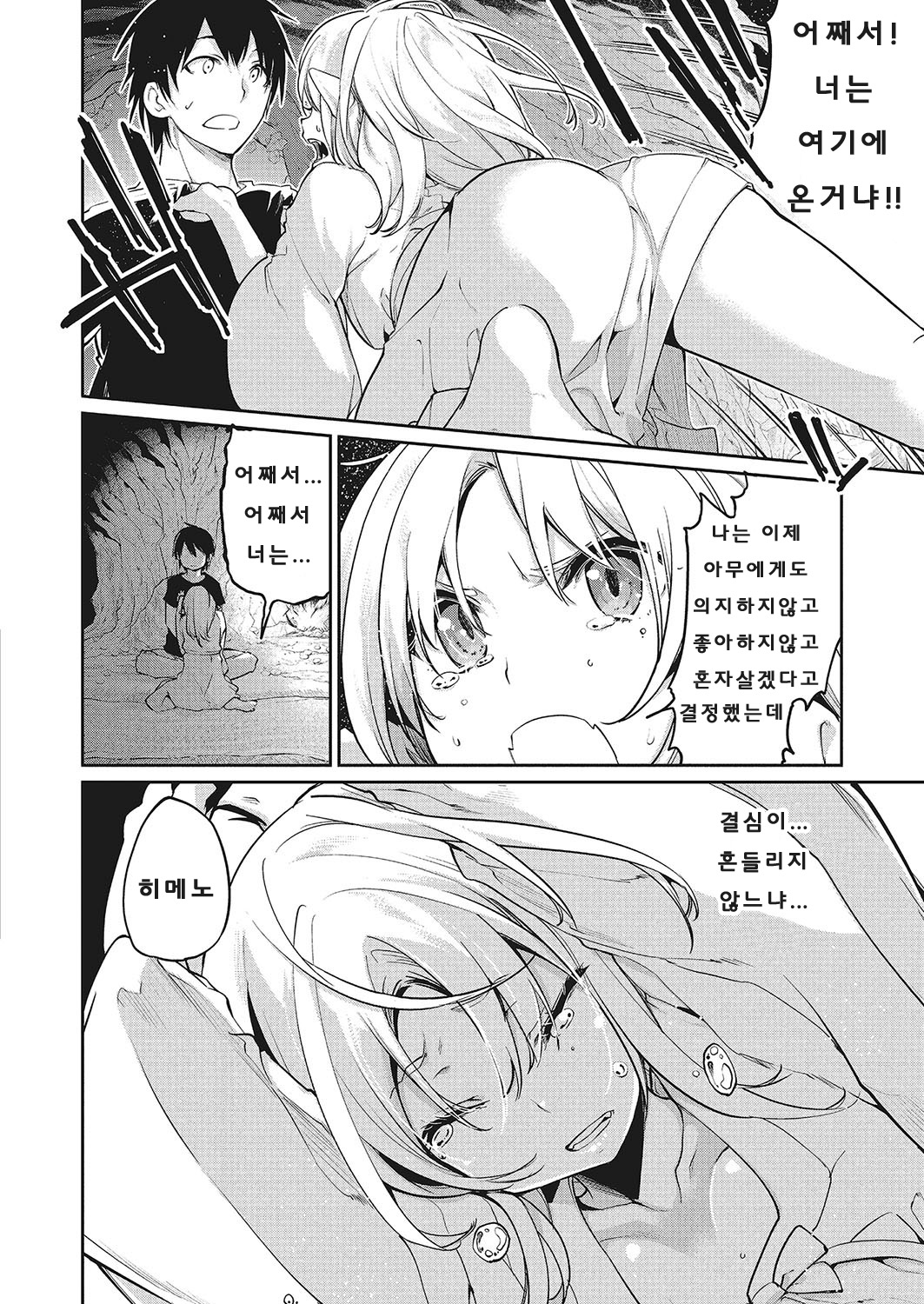 Ayakashi-kan e Youkoso ! Ch. 10 page 4 full