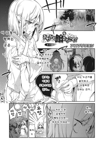 Ayakashi-kan e Youkoso ! Ch. 10 cover