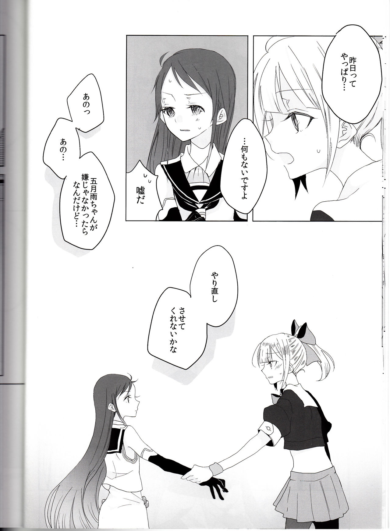 Hajimete no Tsugi no Hi no Asa ni page 9 full
