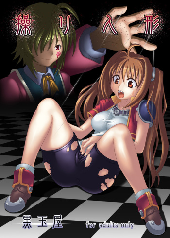 Ayatsuri Ningyou cover