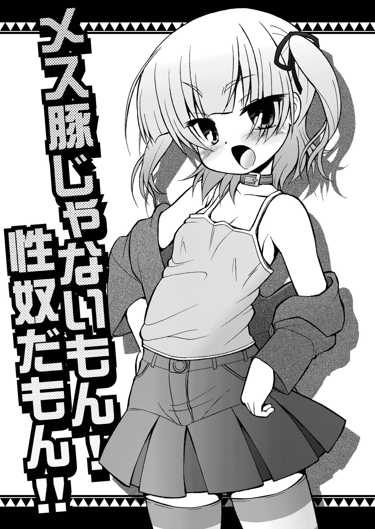 Mesu Buta ja nai mon!! Seido Da mon!! | I'm no piggy! I'm a sex pet dammit!!   =LWB= page 2 full