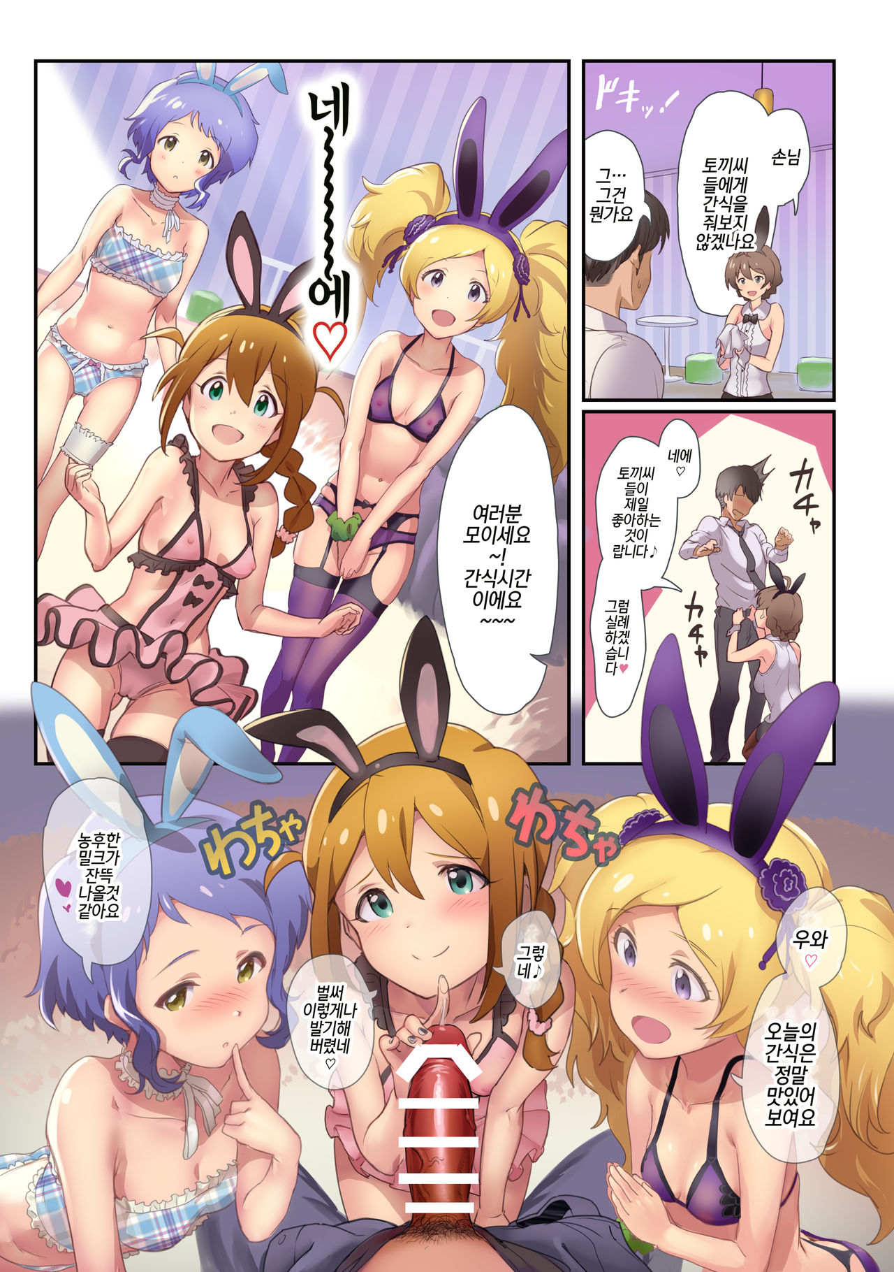 Oshigoto Theater 7 | 일하는 시어터7 page 5 full
